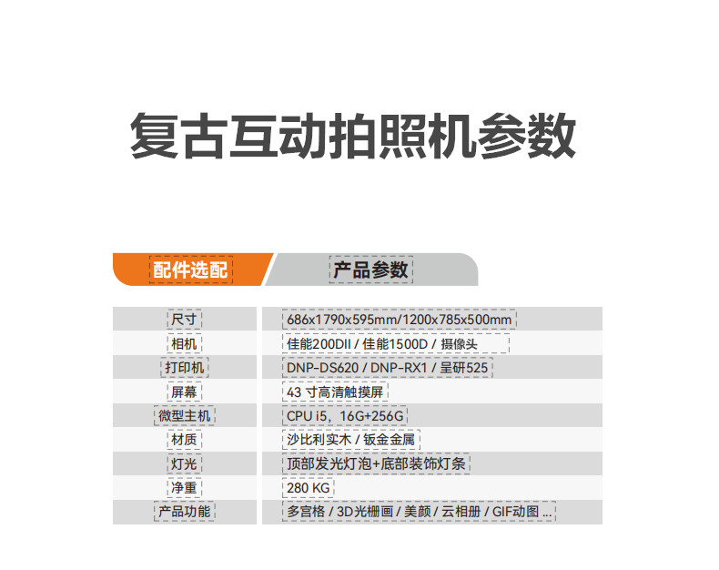 復古互動拍照機